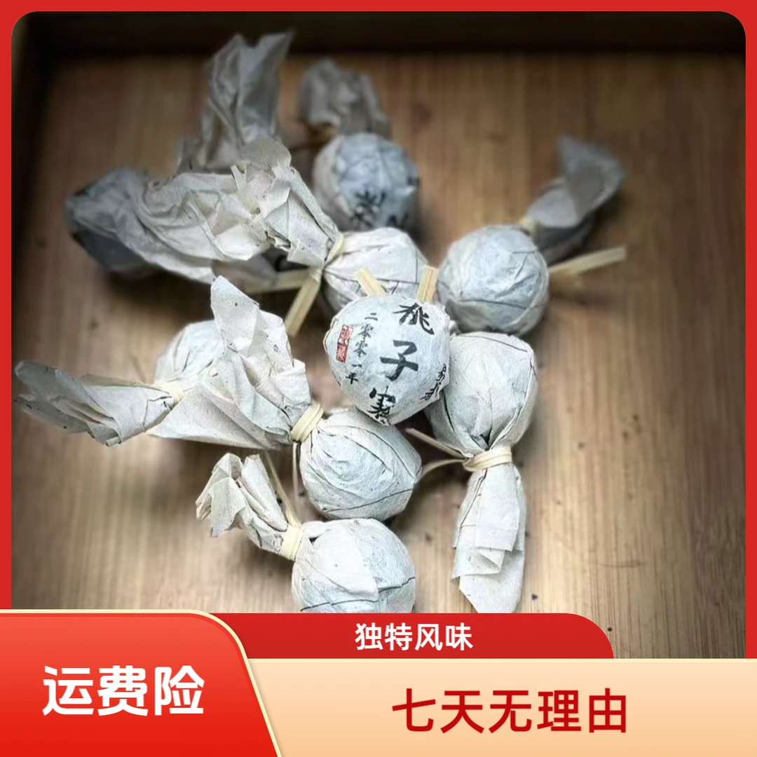 【晶晶严选】2001年 桃子寨龙珠 8g*20颗 生茶
