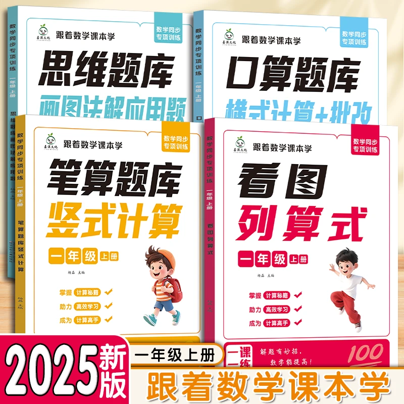 2025上册新版数学同步专项训练一二年级口算笔算画图法解应用题