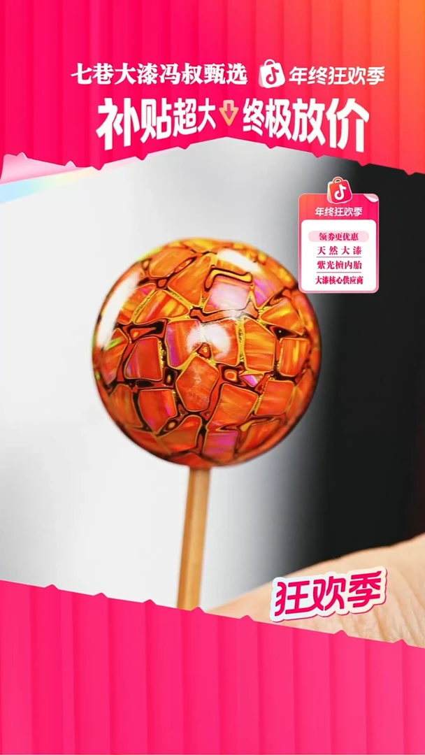 【七巷大漆】2.0橙色爆彩单珠