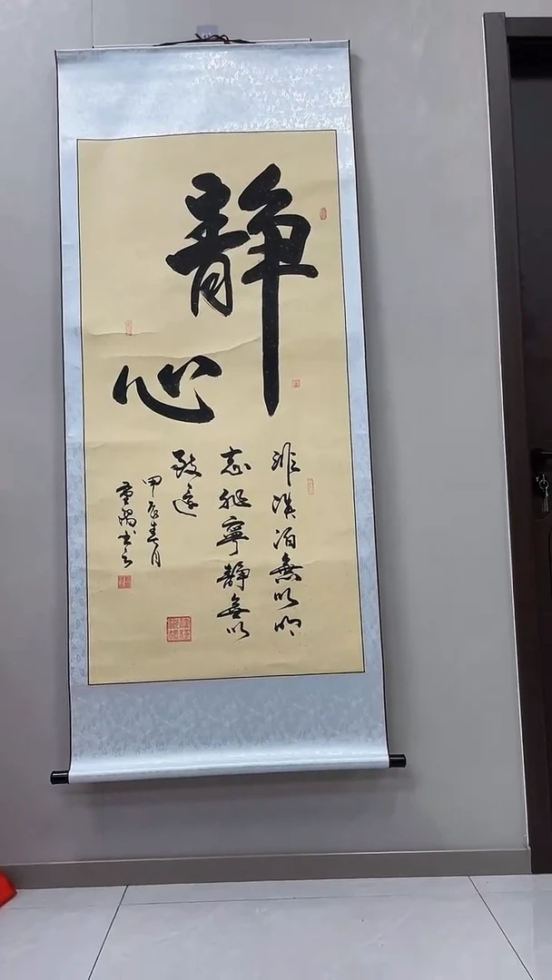 书法静心 竖轴书法手写