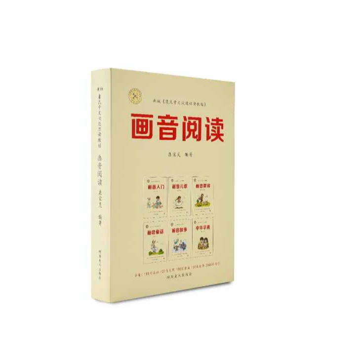 《画音阅读》识字2500 阅读5万字 （全套六册）