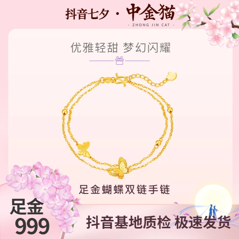 【中金猫】黄金手链5G足金999蝴蝶双层金手链金秋国庆送礼三金女友