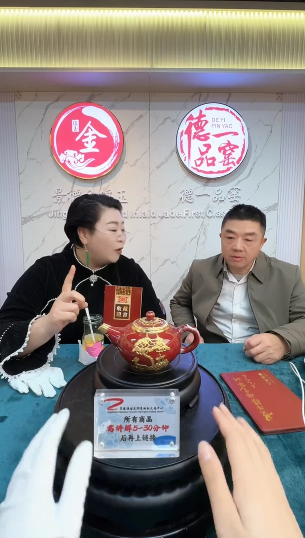 德一品窑《郎红镶金茶壶》带收藏证书