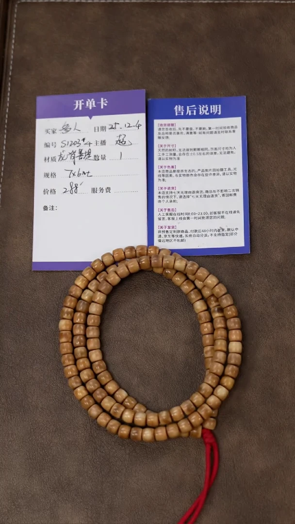 手串龙脊菩提S1203*4【云端龙脊】 龙脊108   S8728 S250618-20