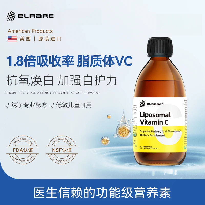 ELRARE伊莱瑞脂质体VC儿童成人维生素C免疫易吸收300ml/瓶