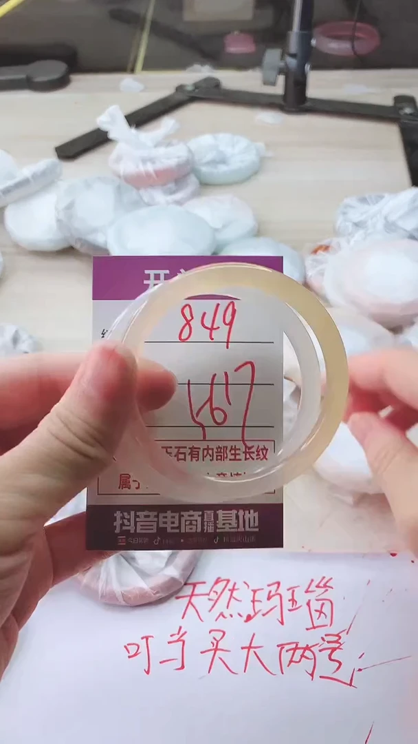 手镯玛瑙/玉髓未镶嵌849