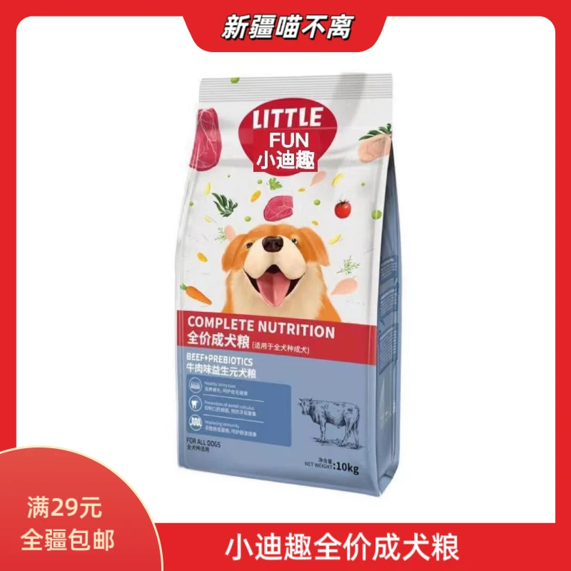 【新疆满29包邮】小迪趣全价狗粮成犬博美泰迪金毛营养通用10kg