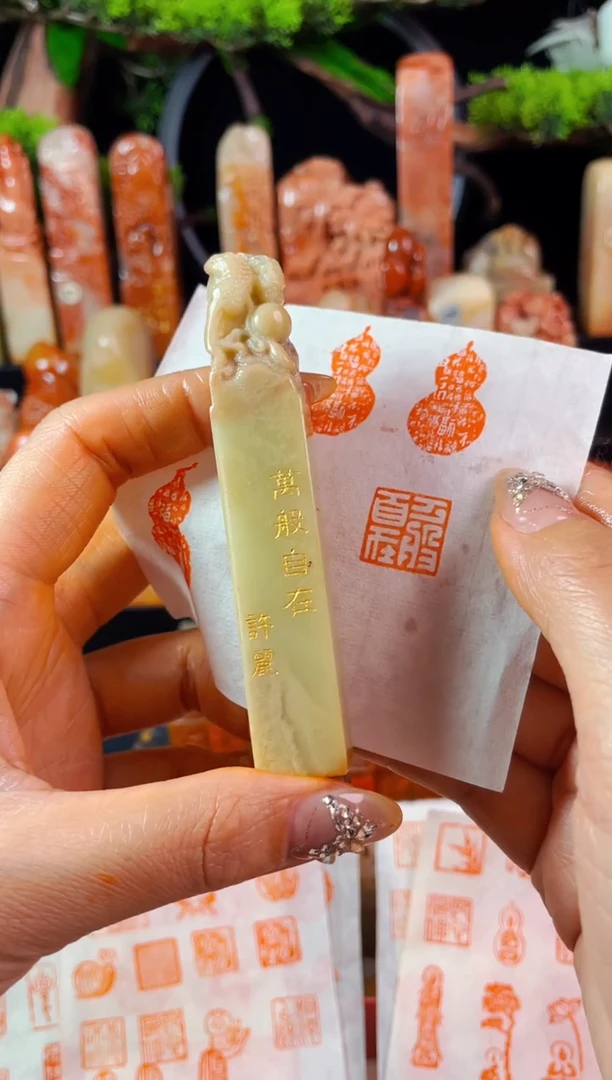 【闪购商品】青田石印石手工篆刻《万般自在》