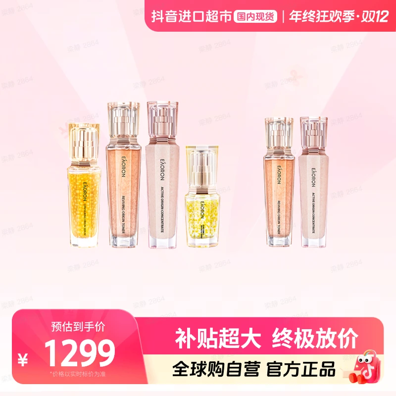 【国内现货】澳容EAORON新珠珠系列源臻精华4件套送精华水+精华蜜