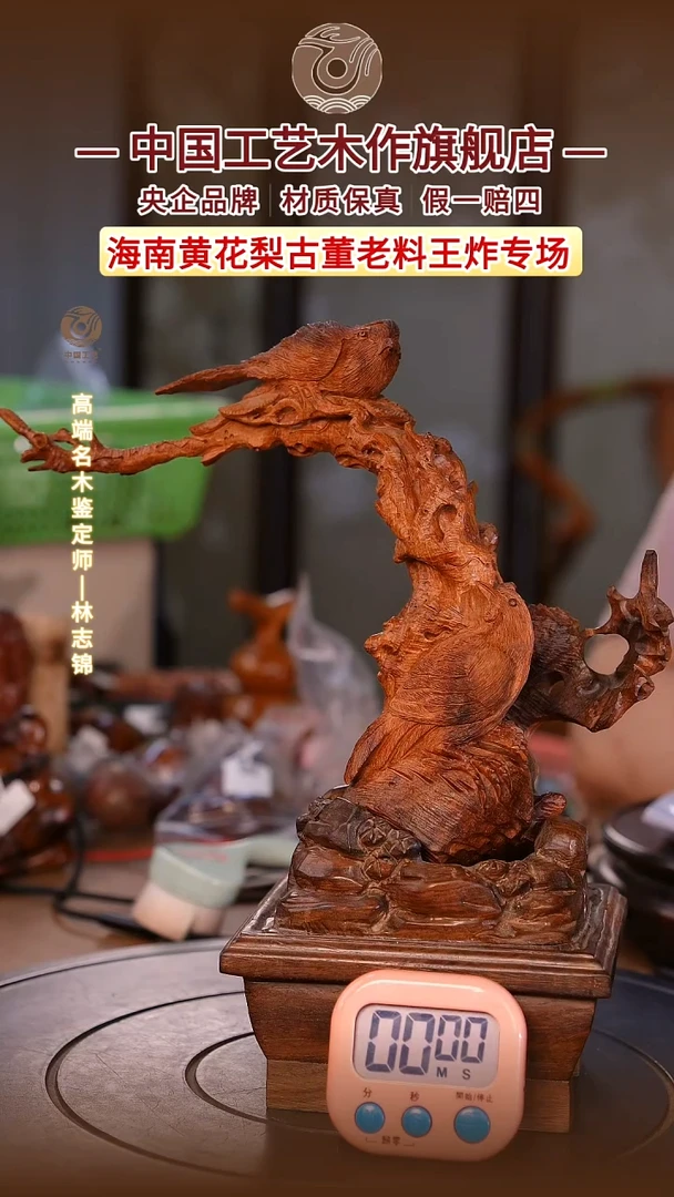黄花梨/降香黄檀圣*【中国工艺】海南黄花梨
