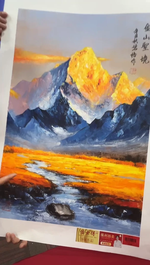 国画王碧梧老师2.7pc金山国画作品