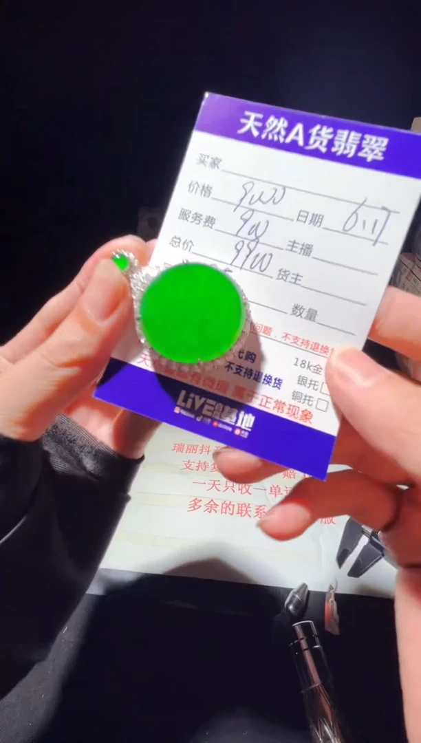 定制翡翠未镶嵌0113636634