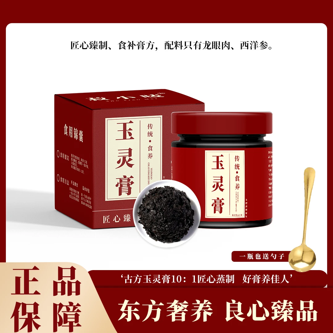 菽小唛 玉灵膏正宗古方蒸制西洋参桂圆肉220g/盒女生调理