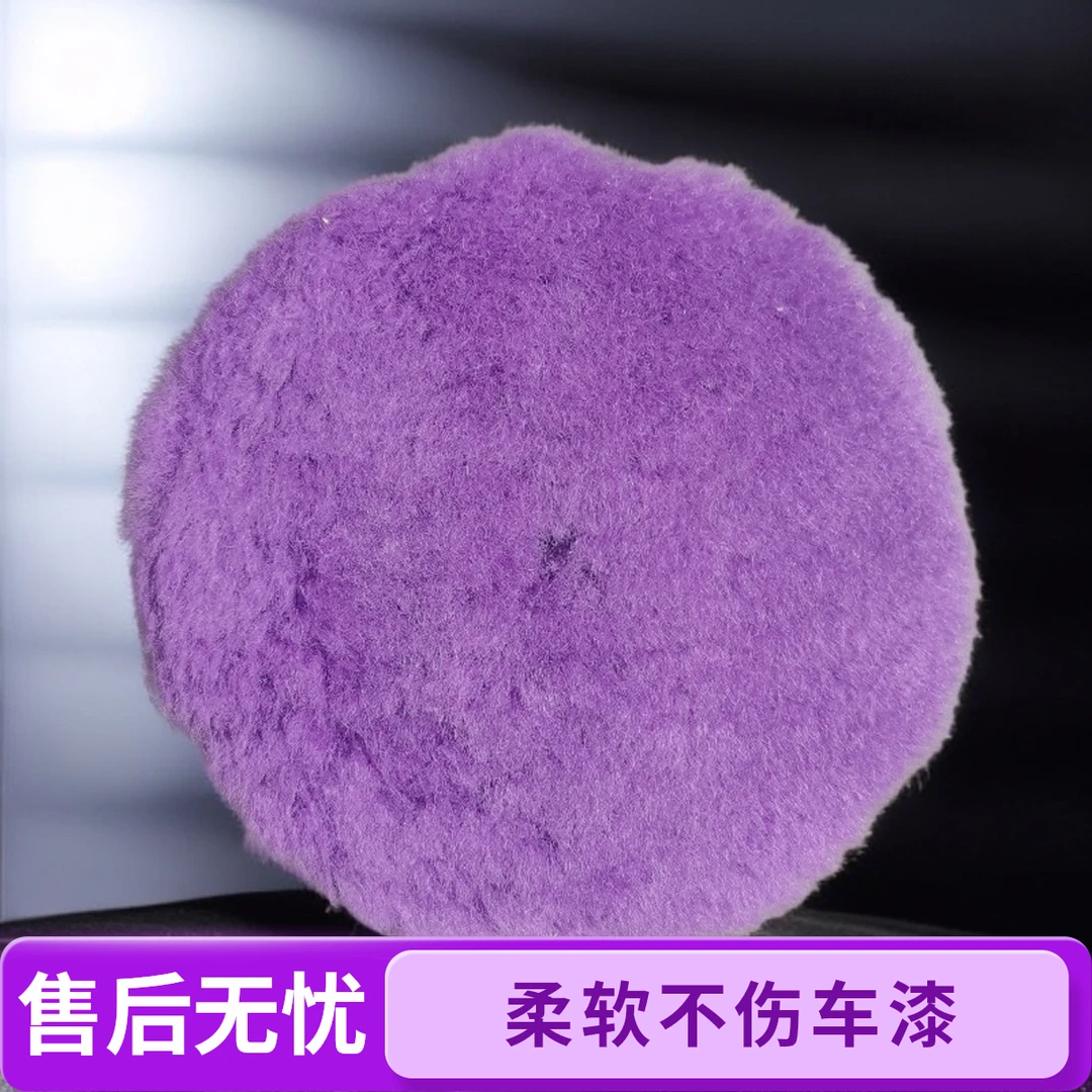 紫色长中粗盘柔软耐用六寸重切削控纹盘汽车抛光打蜡去划痕