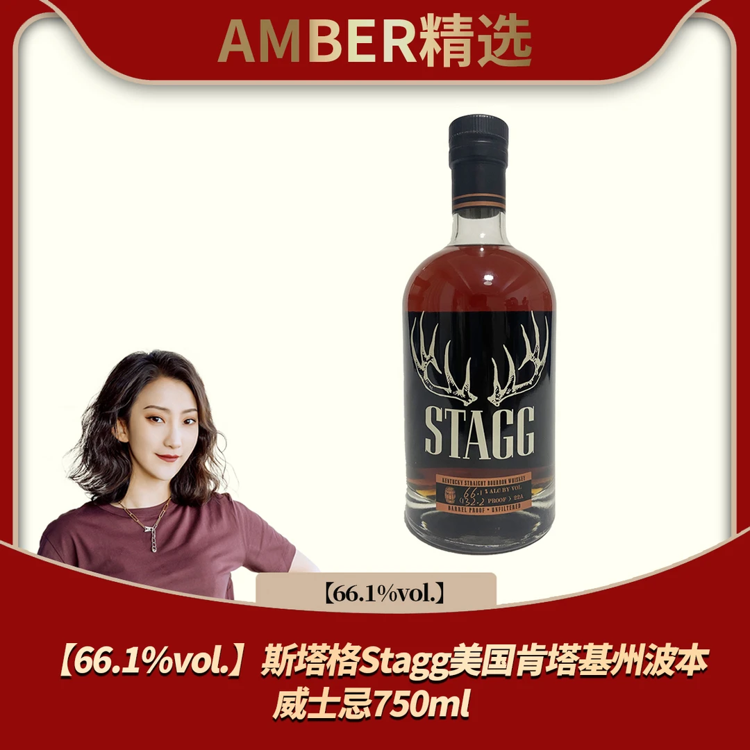 【66.1%vol.】斯塔格Stagg美国肯塔基州波本威士忌750ml 赠品鉴滴瓶