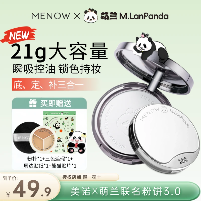 MENOW美诺萌兰限定蜜粉饼定妆散粉控油持久遮瑕养肤大白饼正品女