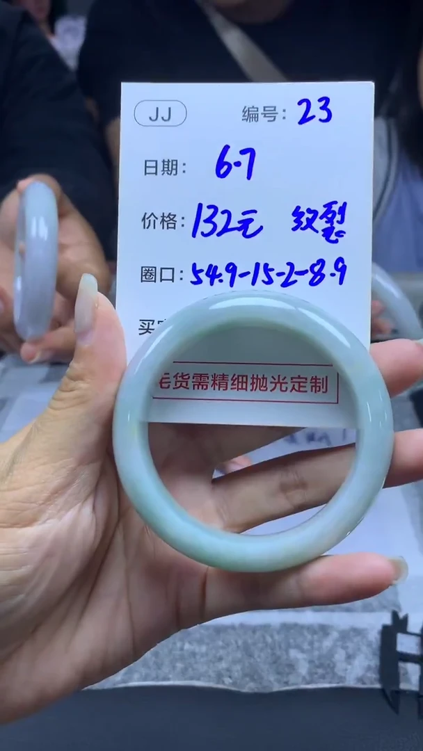 定制翡翠未镶嵌23手镯54.9纹裂+132元+拍一发一