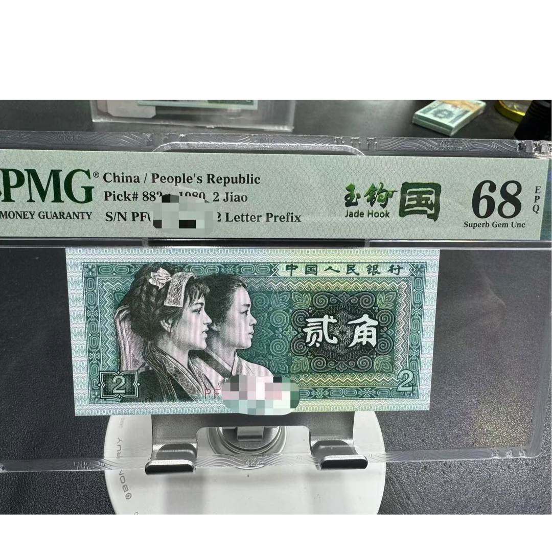 玉钩国 尾95 PMG评级 可挑号 可挑分数