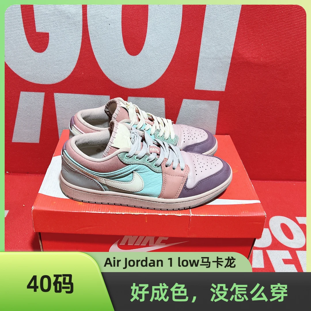 90新 maje 40码 二手 Air Jordan 1 AJ1 low马卡龙运动鞋