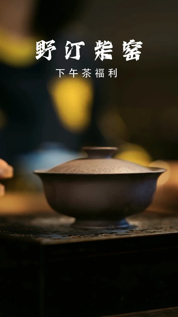 其他野汀柴窑手工手作@@YT941瑕疵