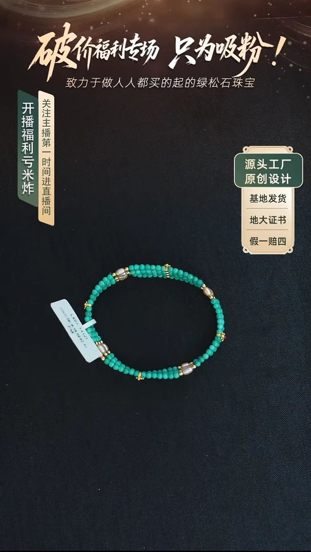 未镶嵌绿松石手链发货一件