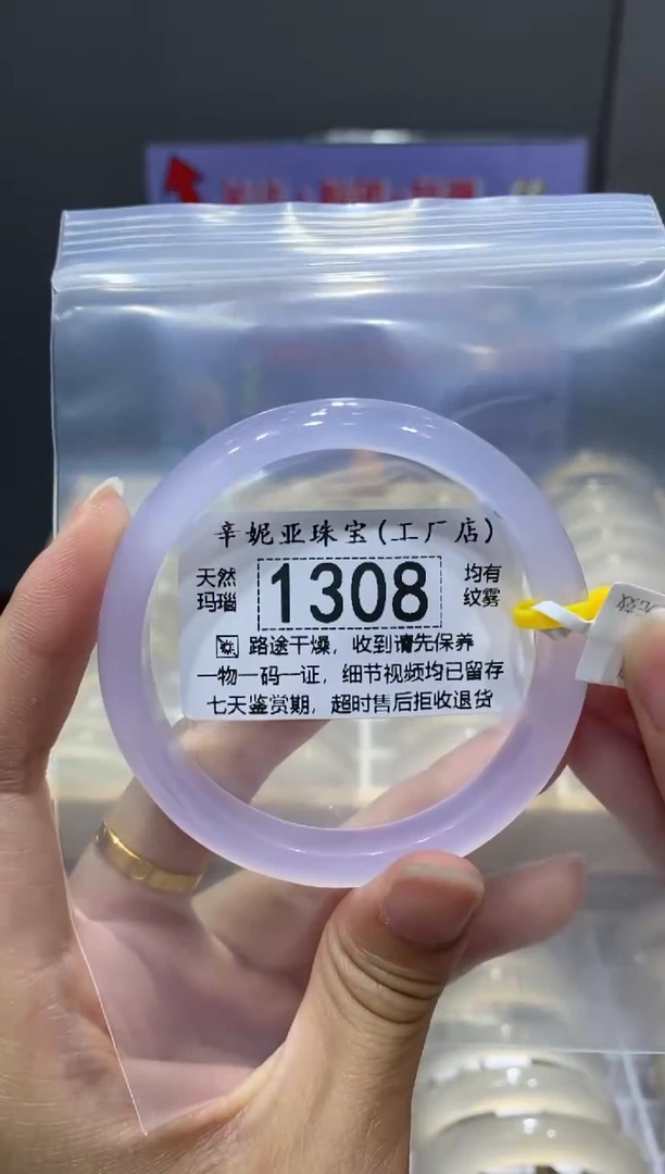 玛瑙/玉髓手镯未镶嵌1308