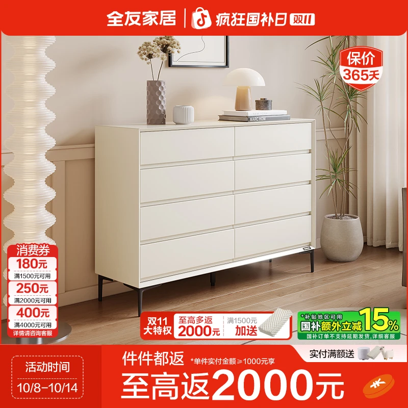 【新品】全友家居奶油风五斗柜八斗柜玄关柜大容量家用靠墙储物柜
