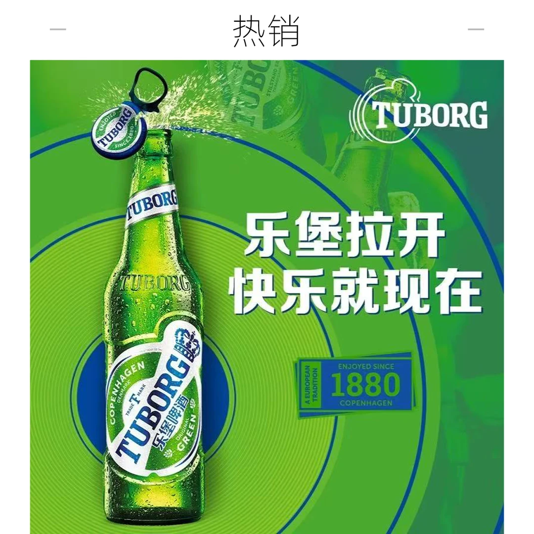 【鹏宏酒业呼和浩特小时达】TUBORG/乐堡啤酒495ml*2瓶