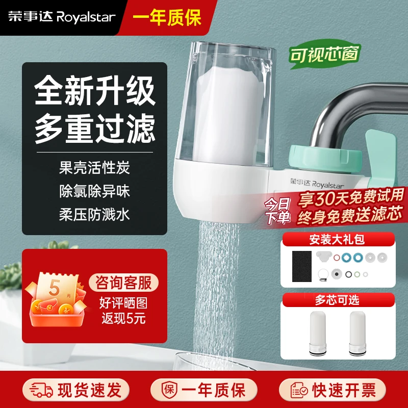 荣事达水龙头过滤器家用自来水净化器厨房直饮过滤净水前置滤水器