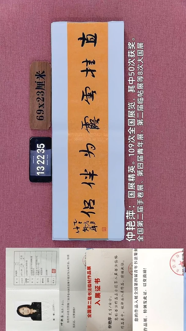 书法105         仲老师作品
