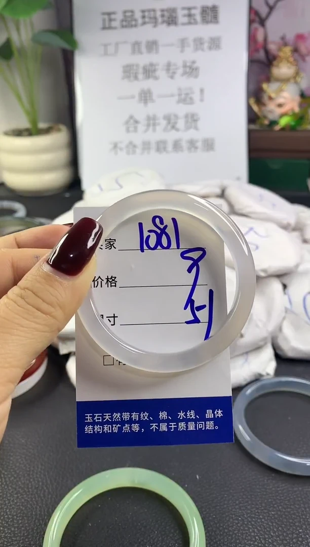 手镯玛瑙/玉髓未镶嵌1081