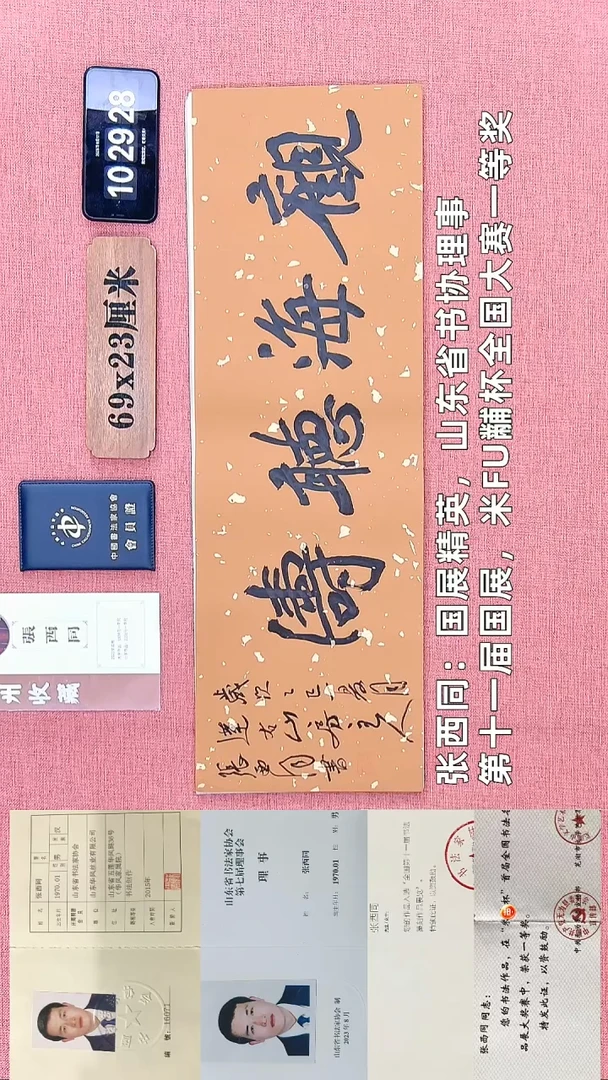 书法285    张老师书法作品