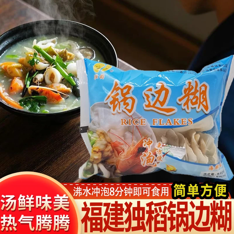 速食锅边糊福州特产鼎边糊面片面食福建的连江小吃早餐散装锅边片