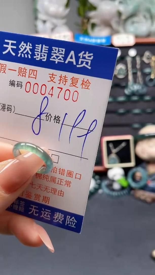 未镶嵌戒指翡翠8*4700