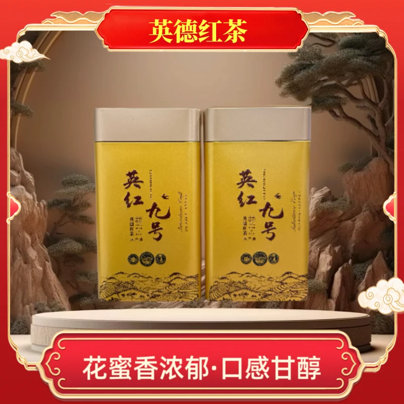 【永乐行】广东英德红茶英红九号