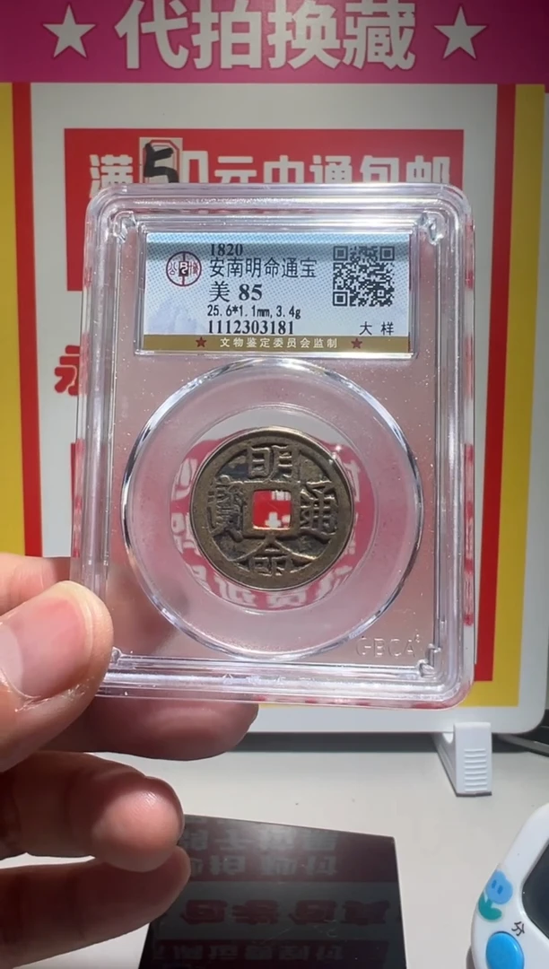 【闪购商品】铜大喜拍卖放漏明命