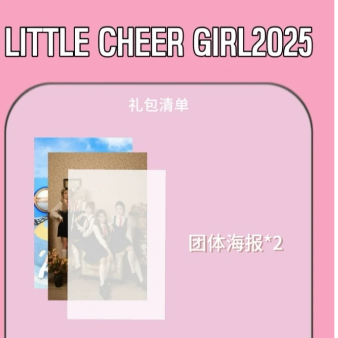 LCG女团超值应援套装