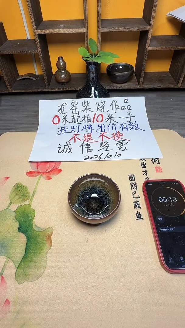 茶盏风****道213---