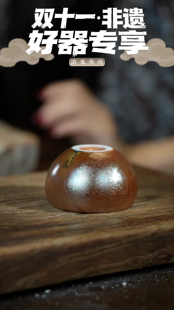 浪鬼柴烧禅寂系列广****康杯