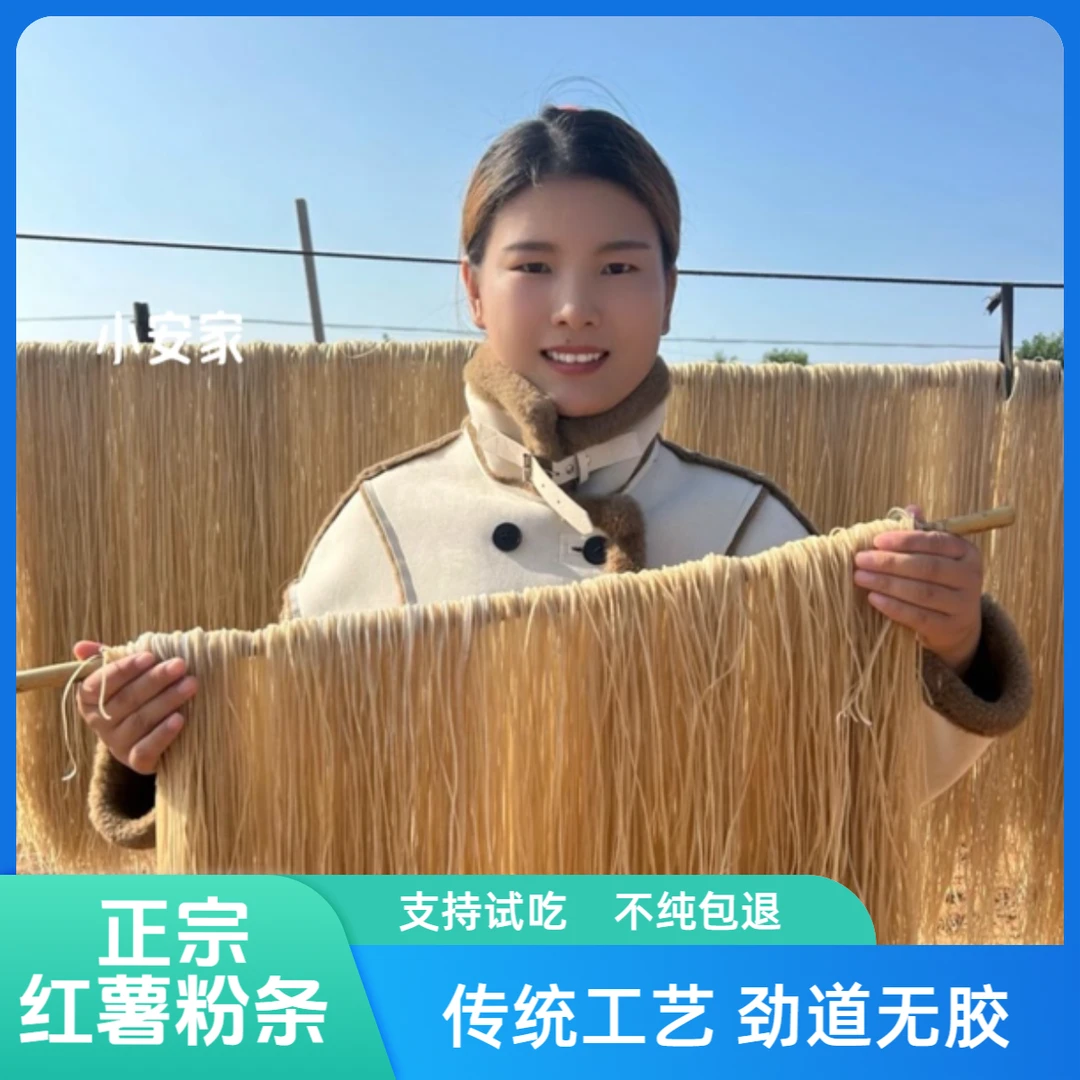 正宗红薯粉条3斤5斤手工细粉宽粉特产自然晾晒不含胶粉丝