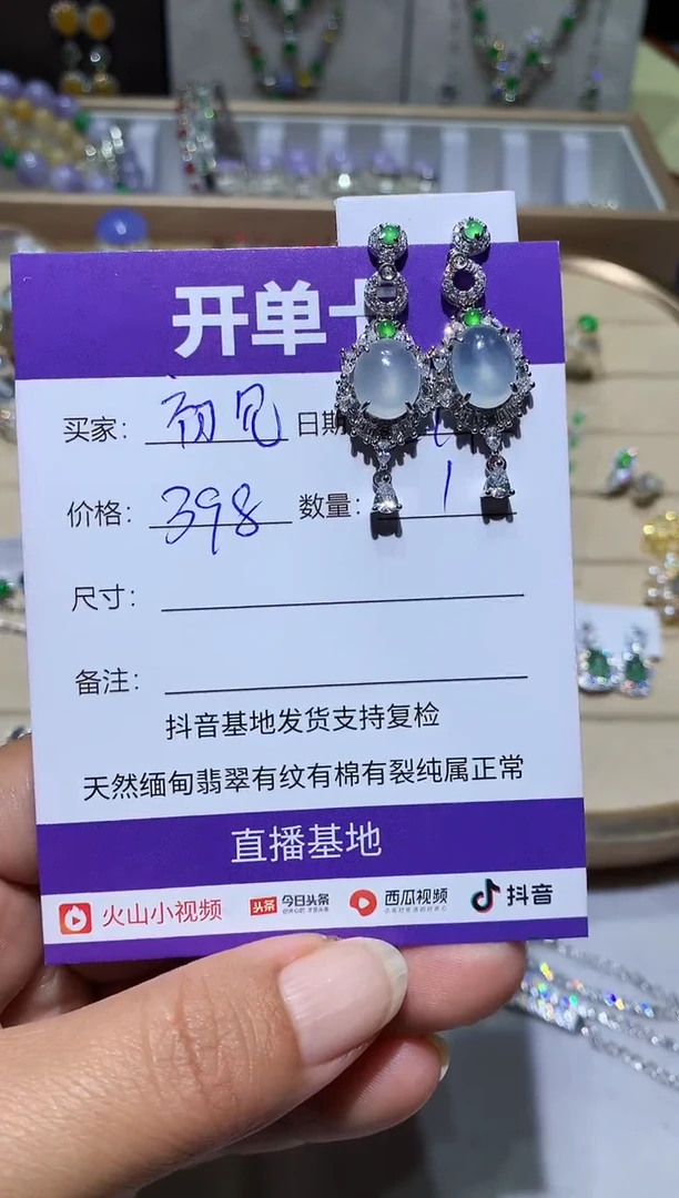 【闪购商品】翡翠耳饰未镶嵌初见