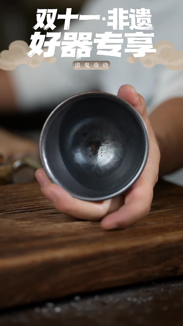 釉陶S*e浪鬼柴烧-主人杯