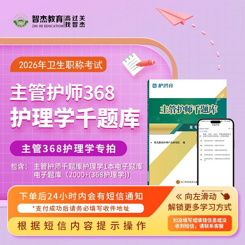26年主管护师护理学千题库·赠90课时+同款电子题库