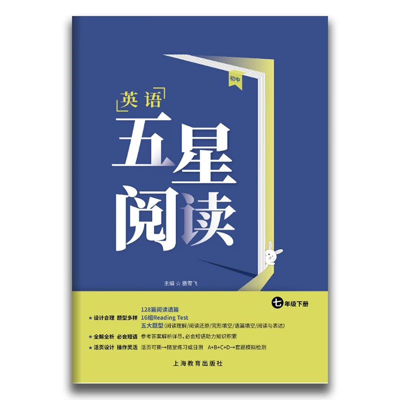 初中英语五星阅读七年级下册阅读理解还原完形填空语篇阅读与表达