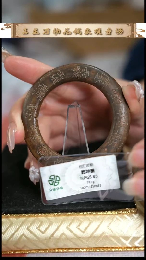 编号859小乾坤圈