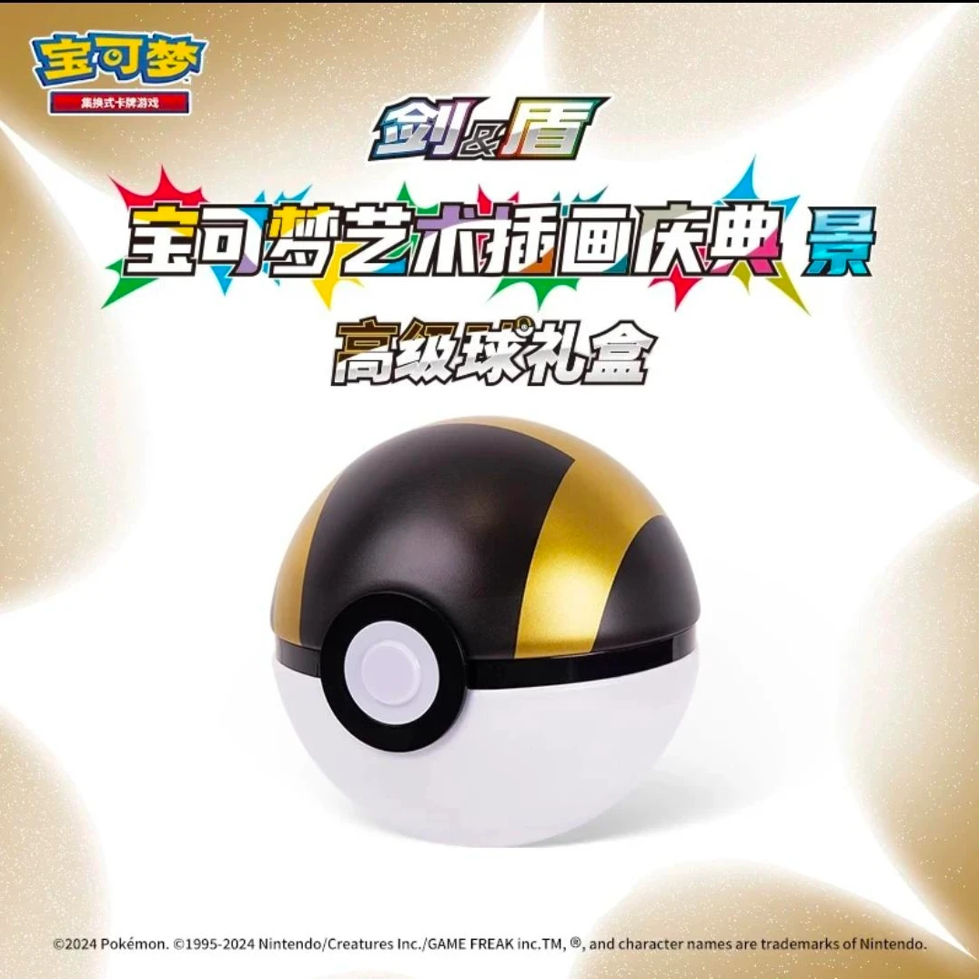 高级球礼盒：宝可梦艺术插画庆典 景
