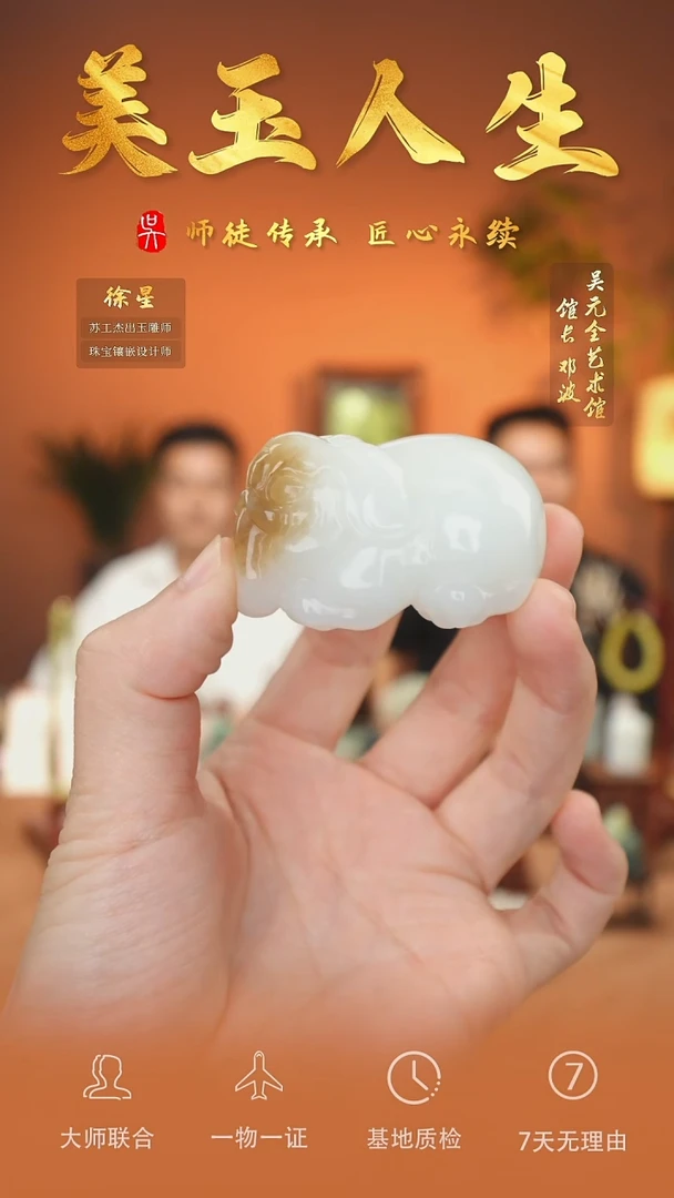 未镶嵌和田玉挂件30-吉祥如意    糖白