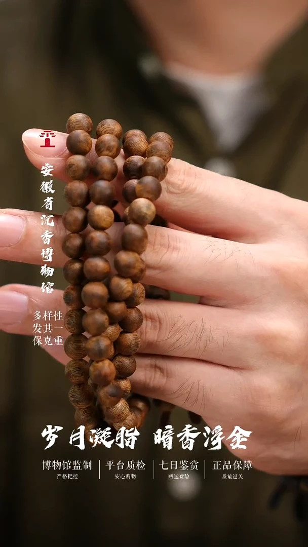 沉香手串8mm多圈原母树