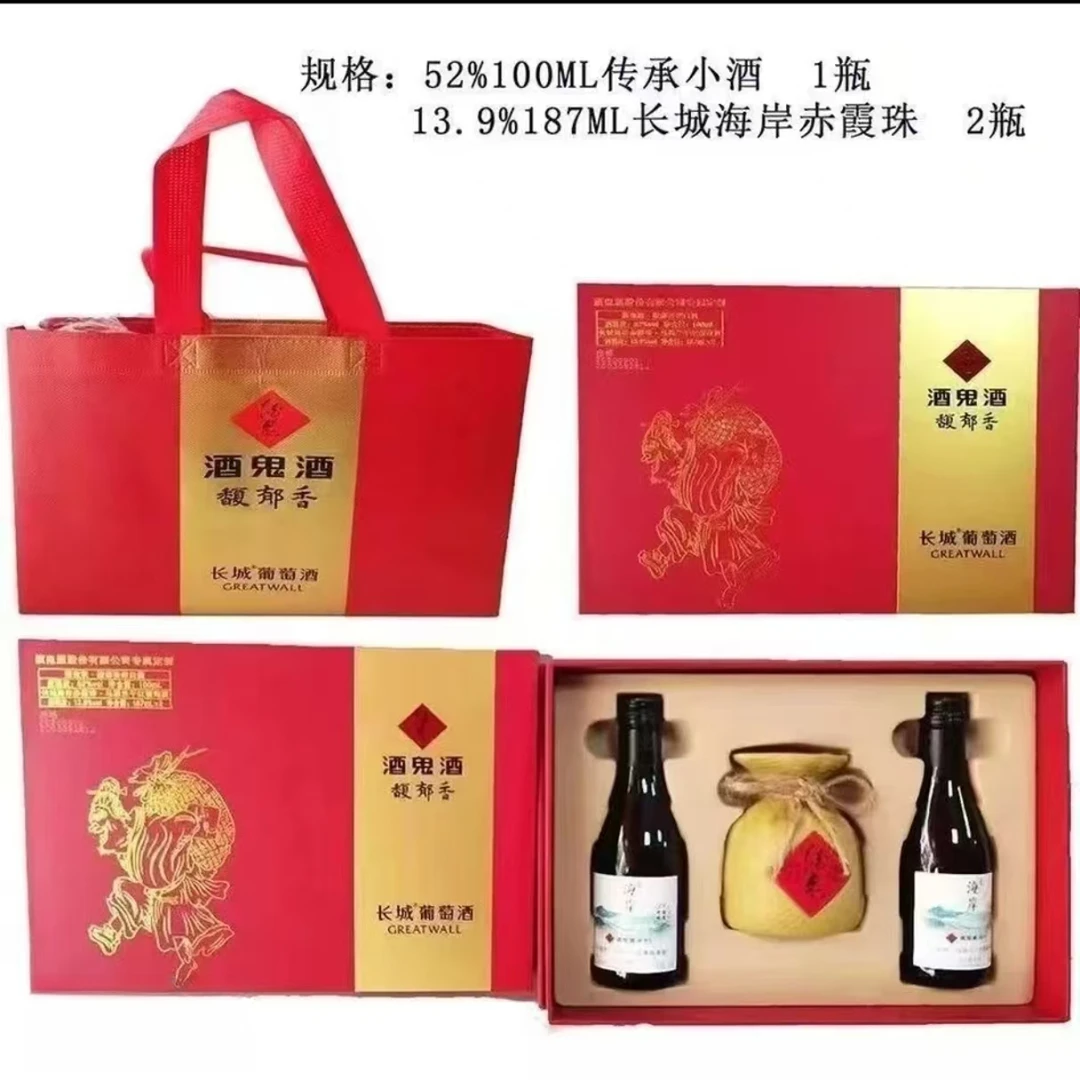 酒鬼【玉选】酒鬼酒葡萄酒礼盒  馥郁香型白酒52度100ml+（187ml*2）