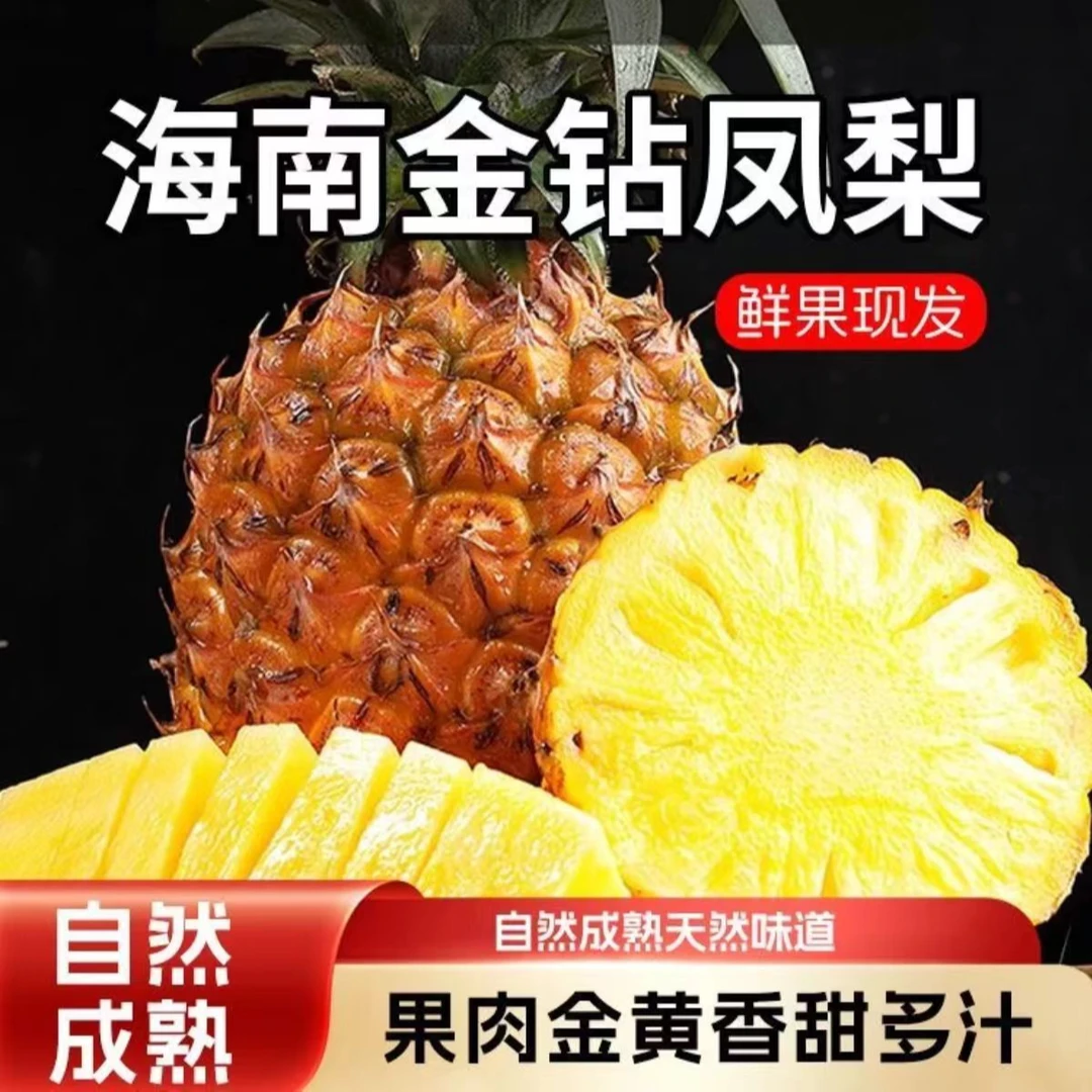 【海南发货】金钻凤梨大果台农17号口感香甜新鲜整彩箱